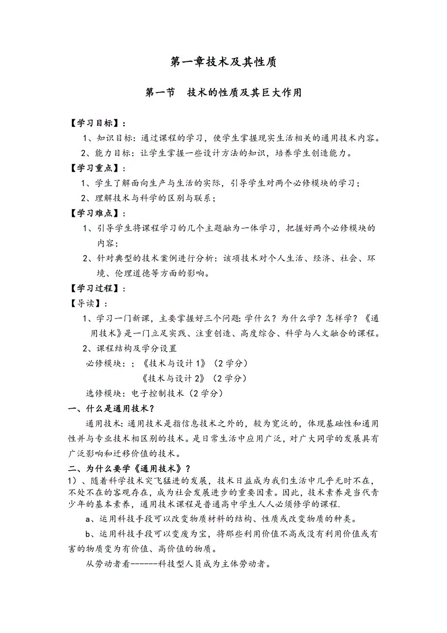 粤教版通用技术必修1全册教案_第1页