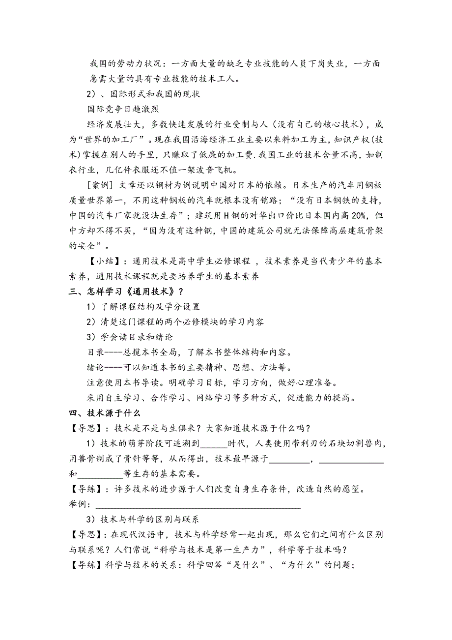 粤教版通用技术必修1全册教案_第2页