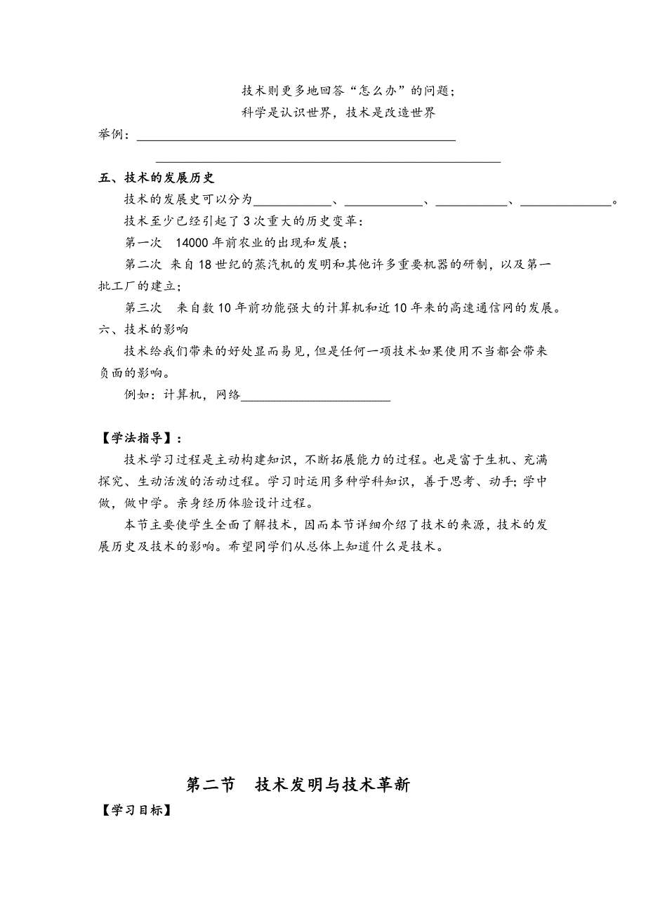 粤教版通用技术必修1全册教案_第3页