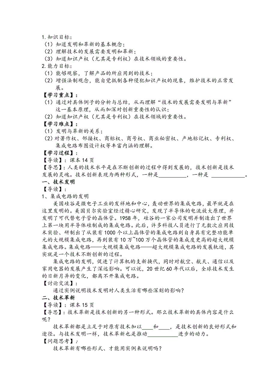 粤教版通用技术必修1全册教案_第4页