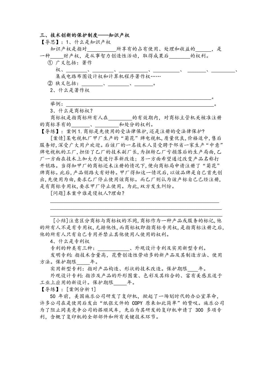 粤教版通用技术必修1全册教案_第5页