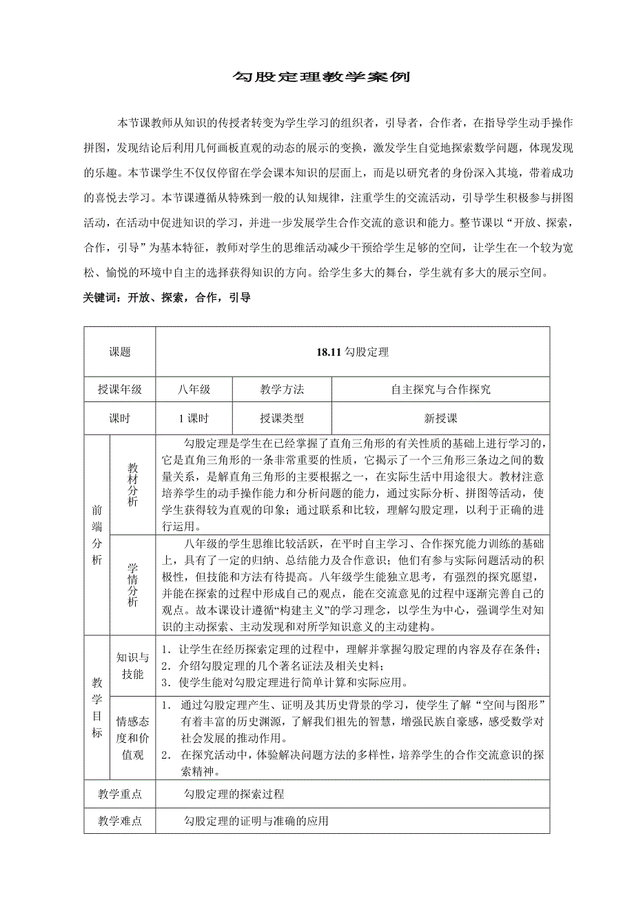 初中数学重点.doc_第1页