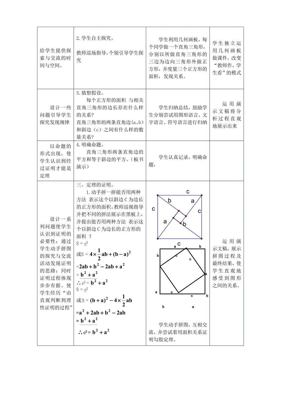 初中数学重点.doc_第4页