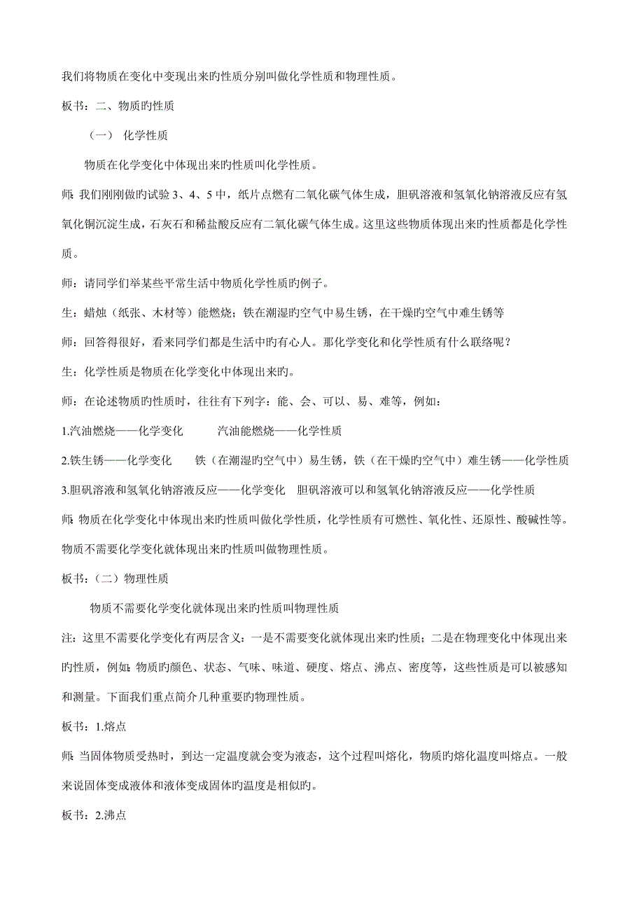 课题物质的变化和性质教案_第4页