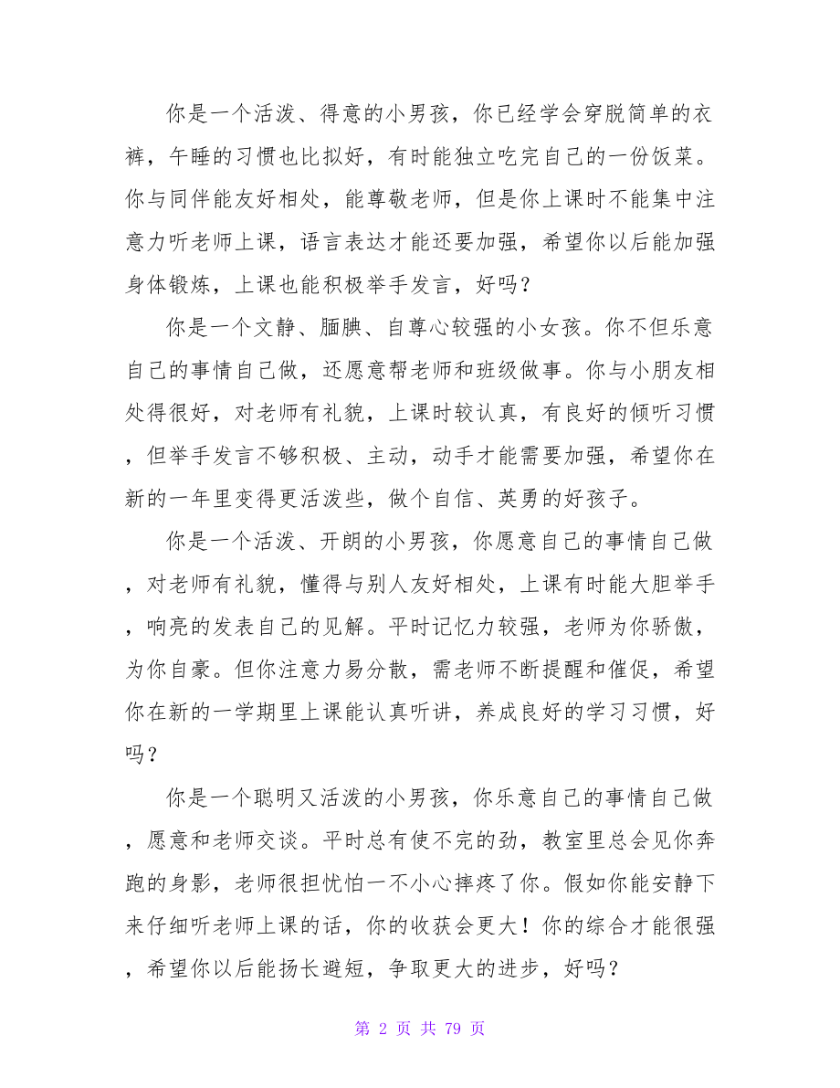 幼儿园小班教师对幼儿的评语大全.doc_第2页