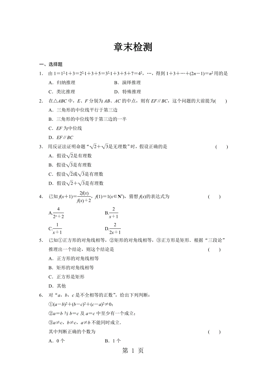 2023年《步步高 学案导学设计》学年 高中数学北师大版选修配套备课资源第三章 章末检测.doc_第1页