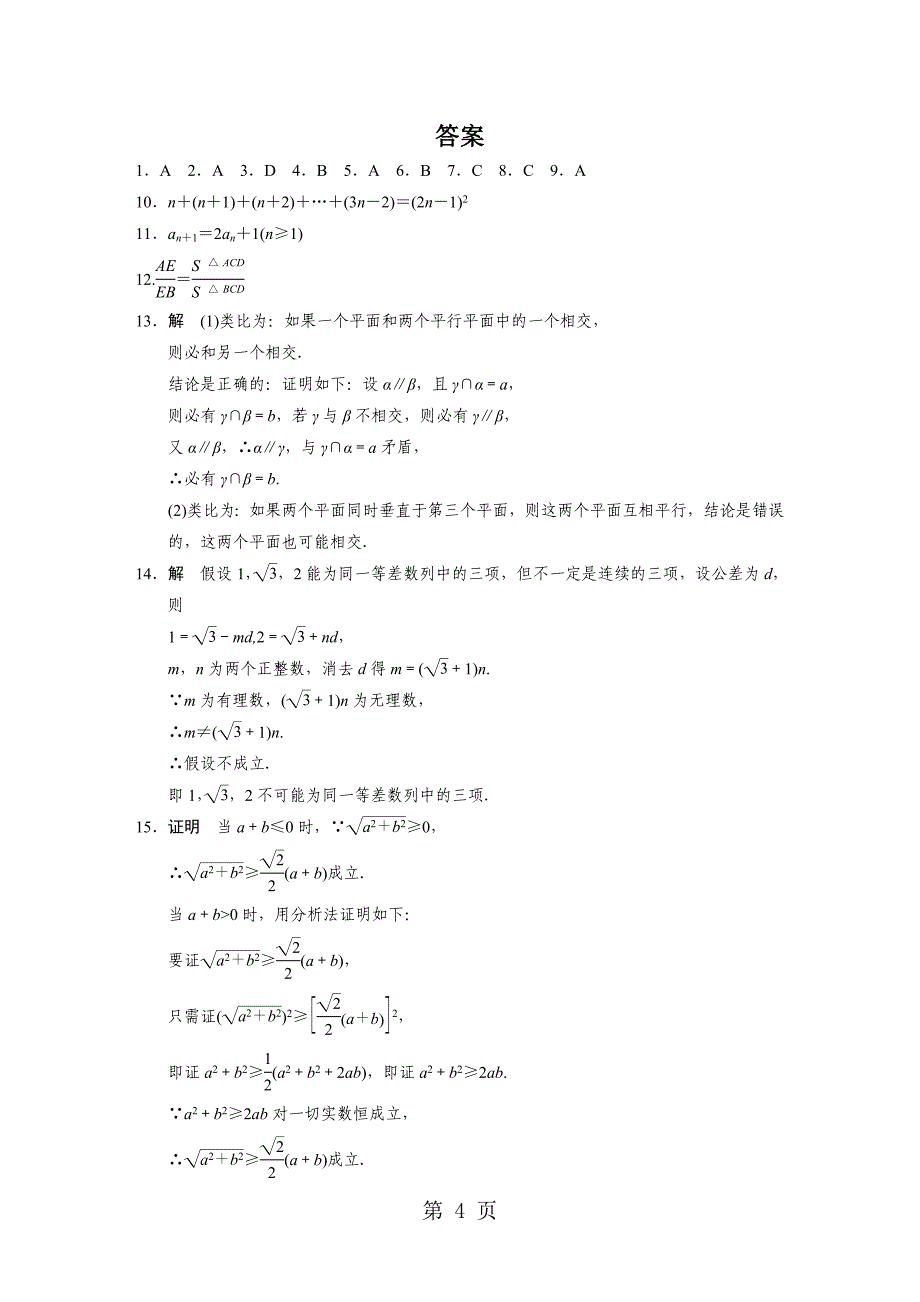 2023年《步步高 学案导学设计》学年 高中数学北师大版选修配套备课资源第三章 章末检测.doc_第4页