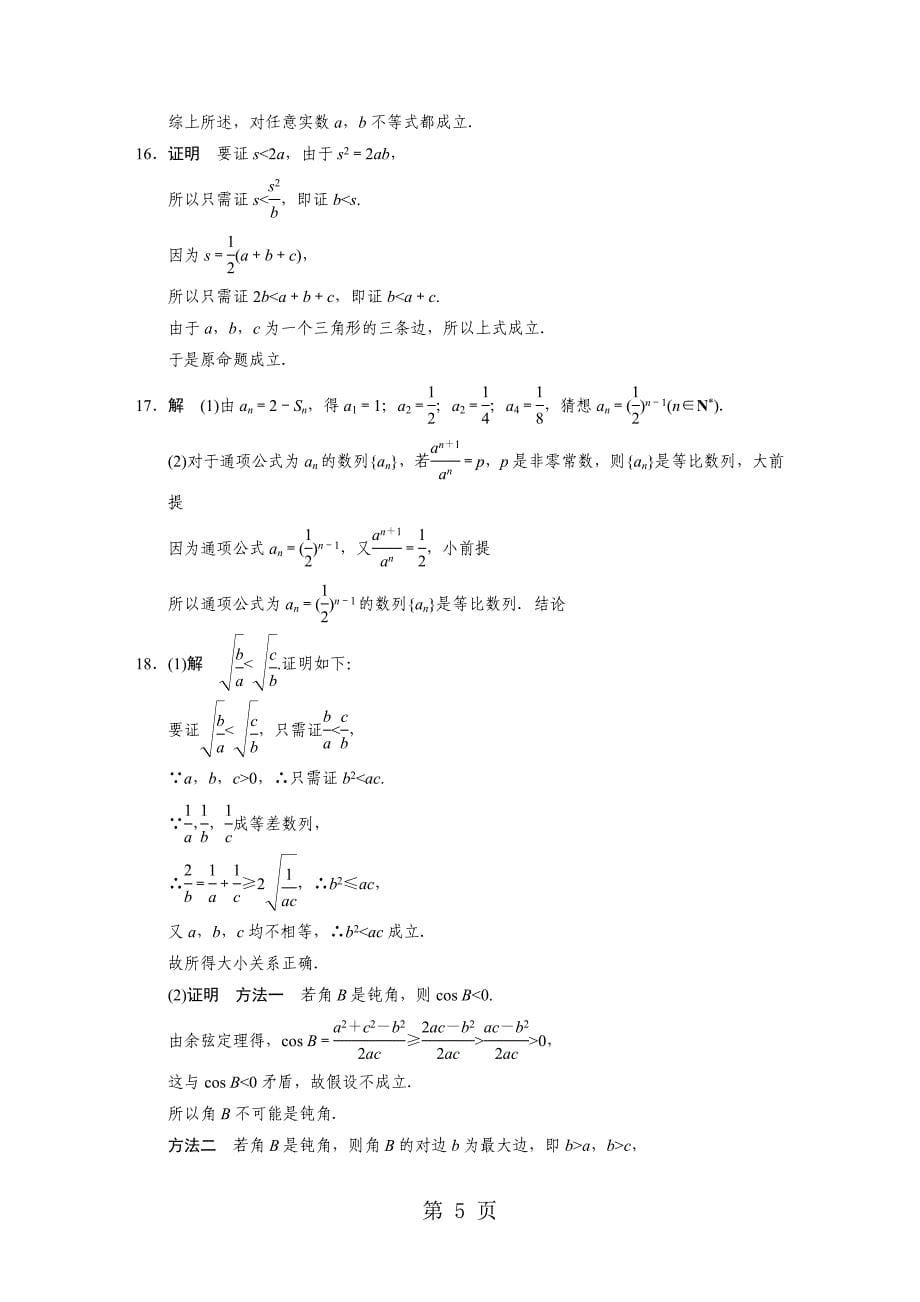 2023年《步步高 学案导学设计》学年 高中数学北师大版选修配套备课资源第三章 章末检测.doc_第5页