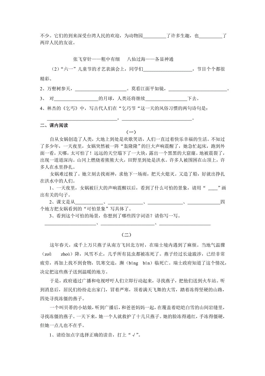 人教版三年级下册语文期末试卷_第2页