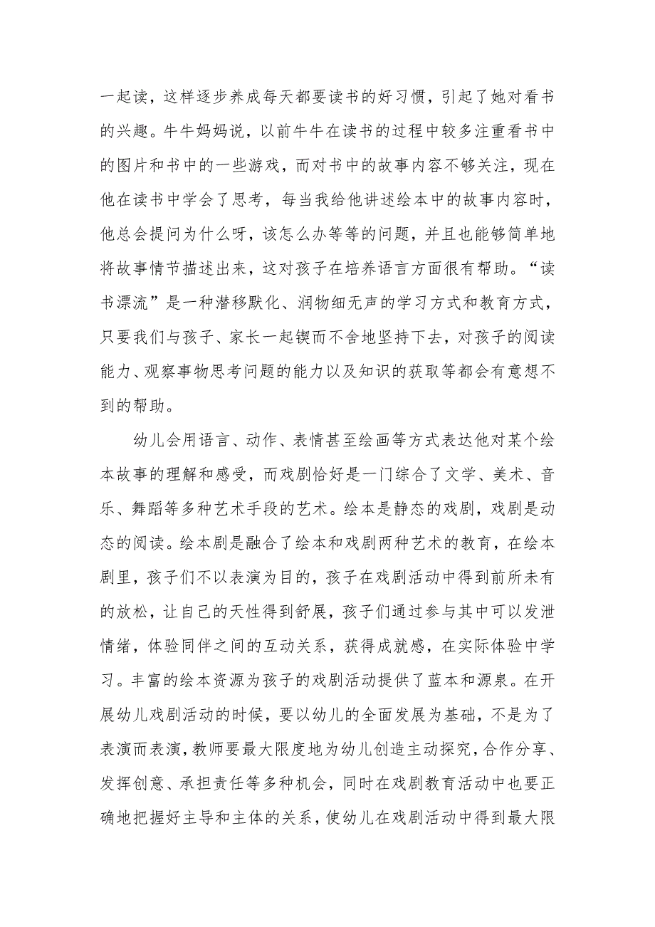 对如何开展具有特色的绘本阅读教育活动的探讨_第4页