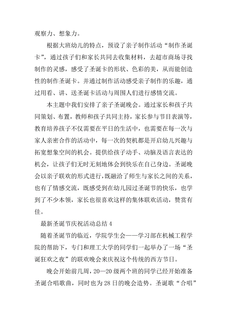 2023年最新圣诞节庆祝活动总结（精选5篇）_第4页