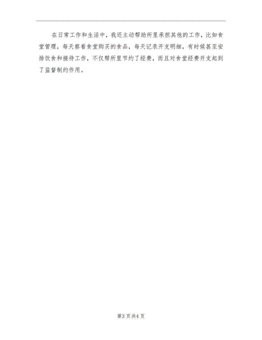 2021年学校出纳年终工作总结范文_第3页