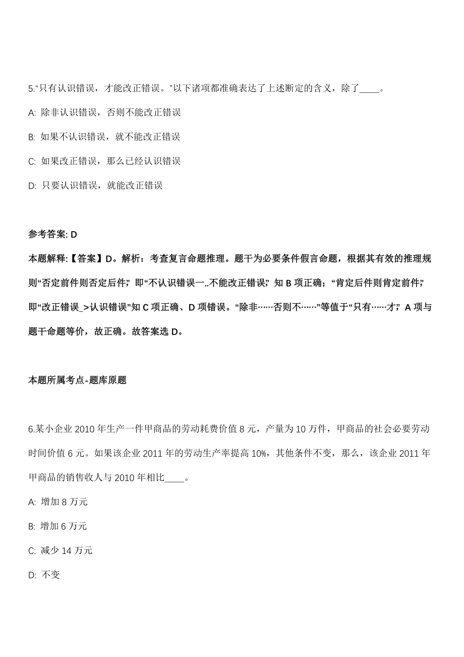 上海WTO事务咨询中心2021年招聘工作人员全真冲刺卷（附答案带详解）_第4页