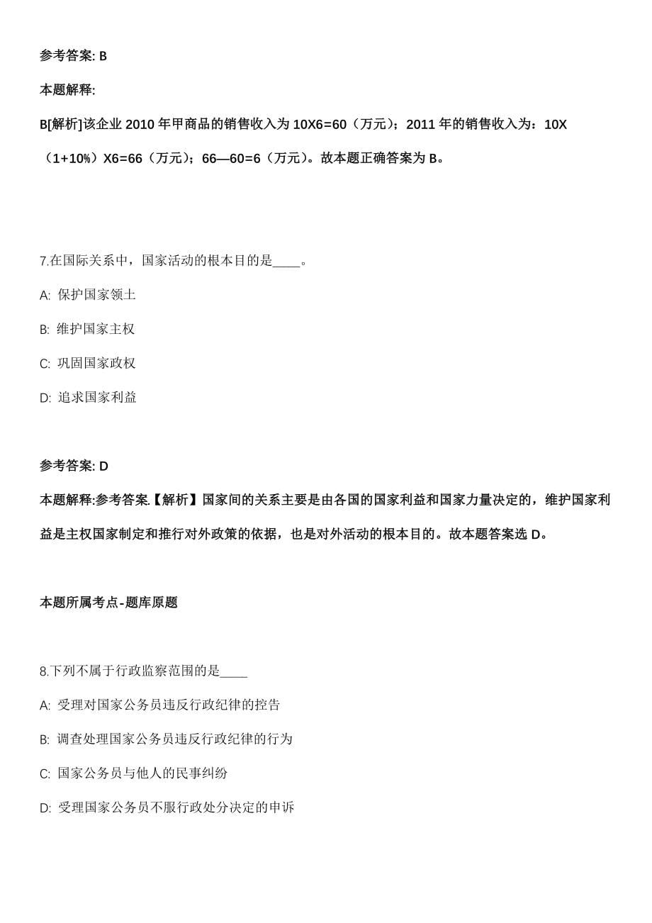 上海WTO事务咨询中心2021年招聘工作人员全真冲刺卷（附答案带详解）_第5页