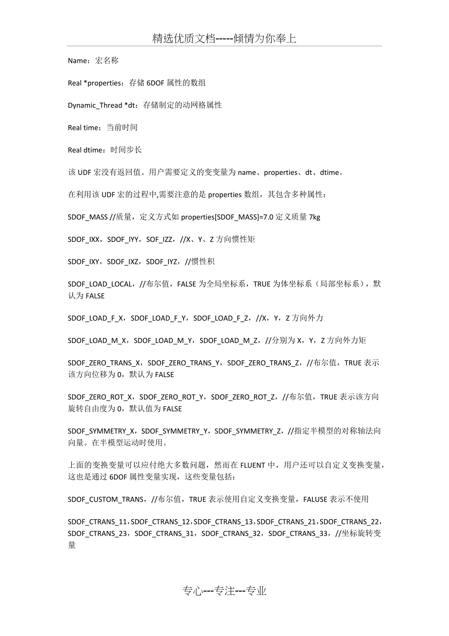 FLUENT中被动型动网格问题求解方案：6DOF(共12页)_第2页