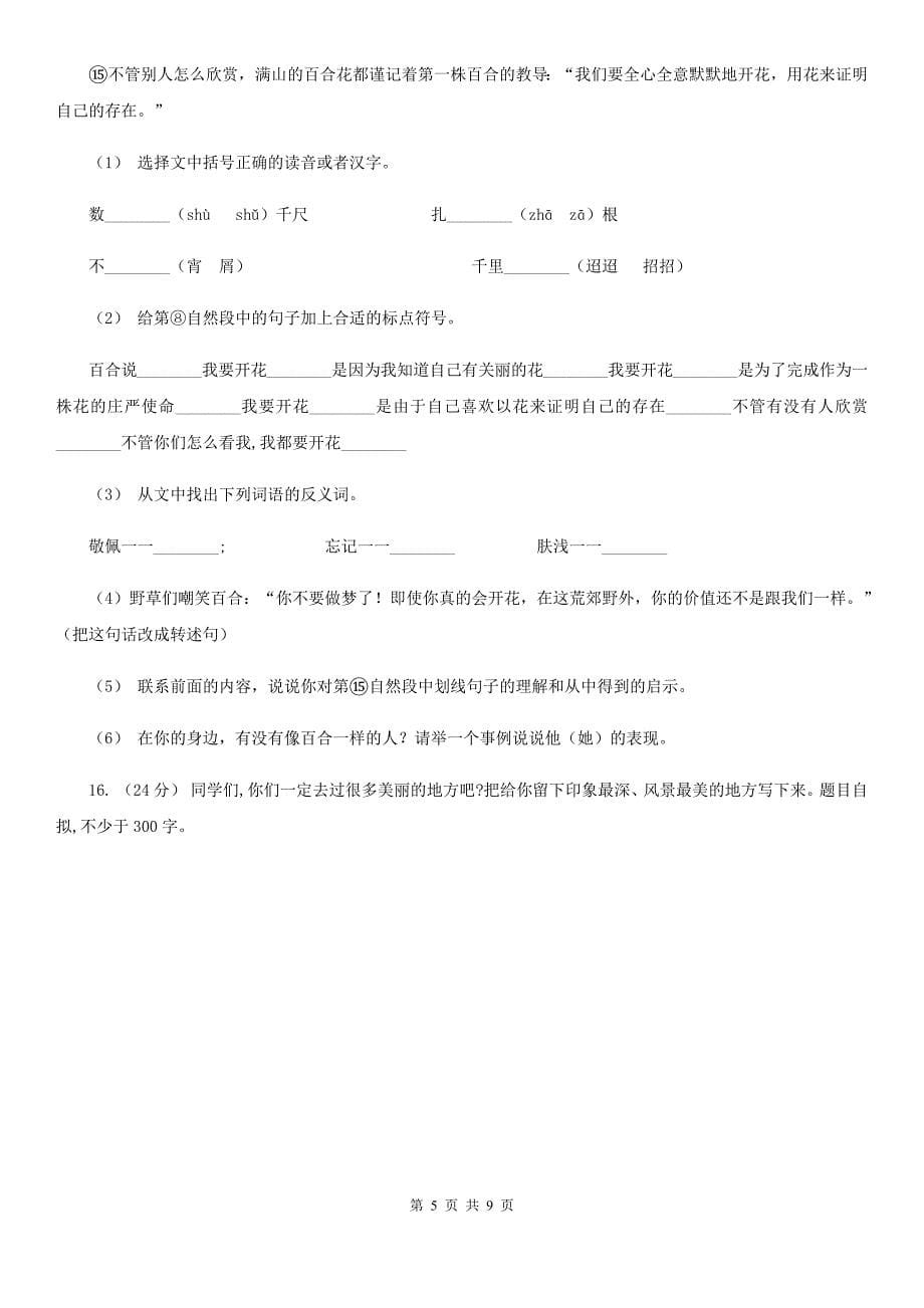 广东省惠州市2020版四年级上册语文期中测试卷（三）（II）卷_第5页