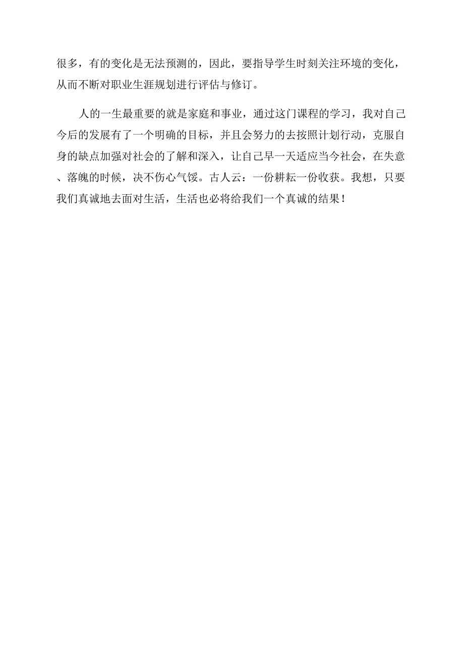 《大学生职业生涯》学习心得体会范文.docx_第4页