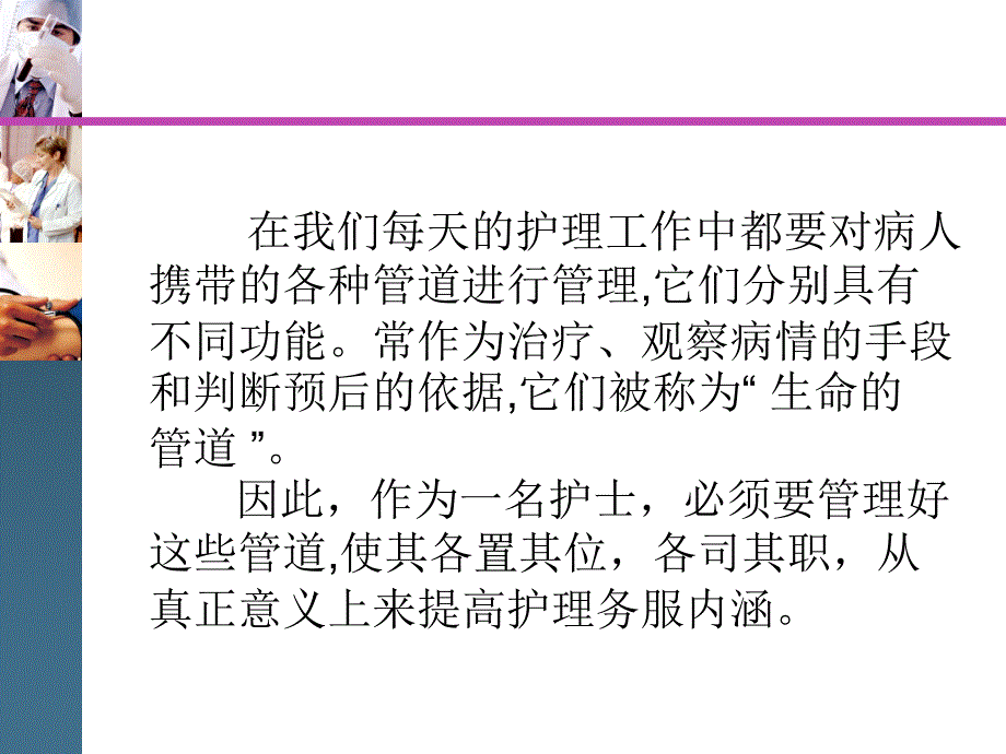 管道滑脱应急预案PPT课件_第3页