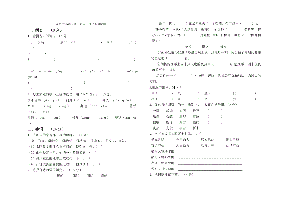 2022年小蜜蜂六年级数学试卷_第4页