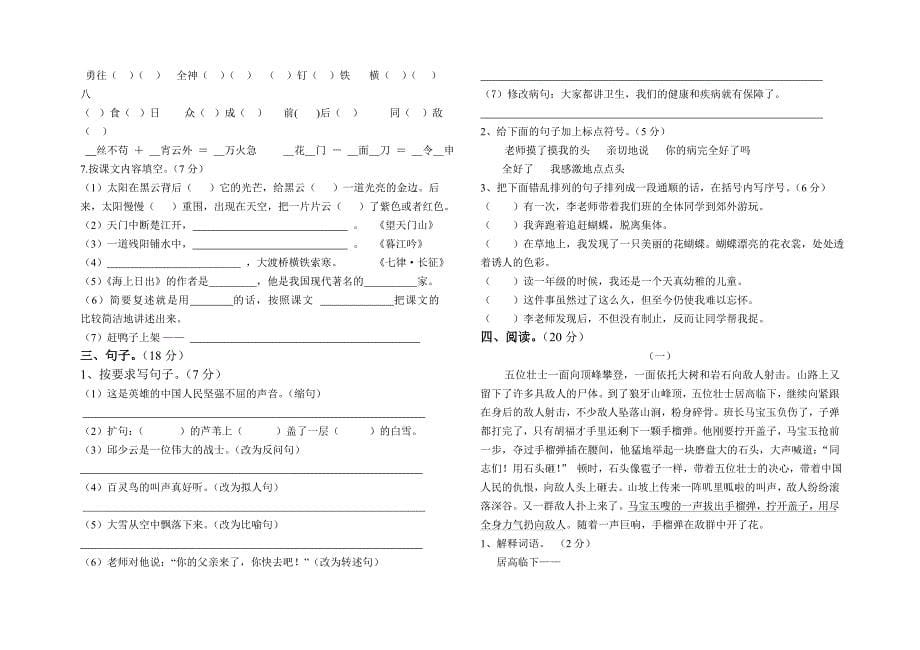 2022年小蜜蜂六年级数学试卷_第5页