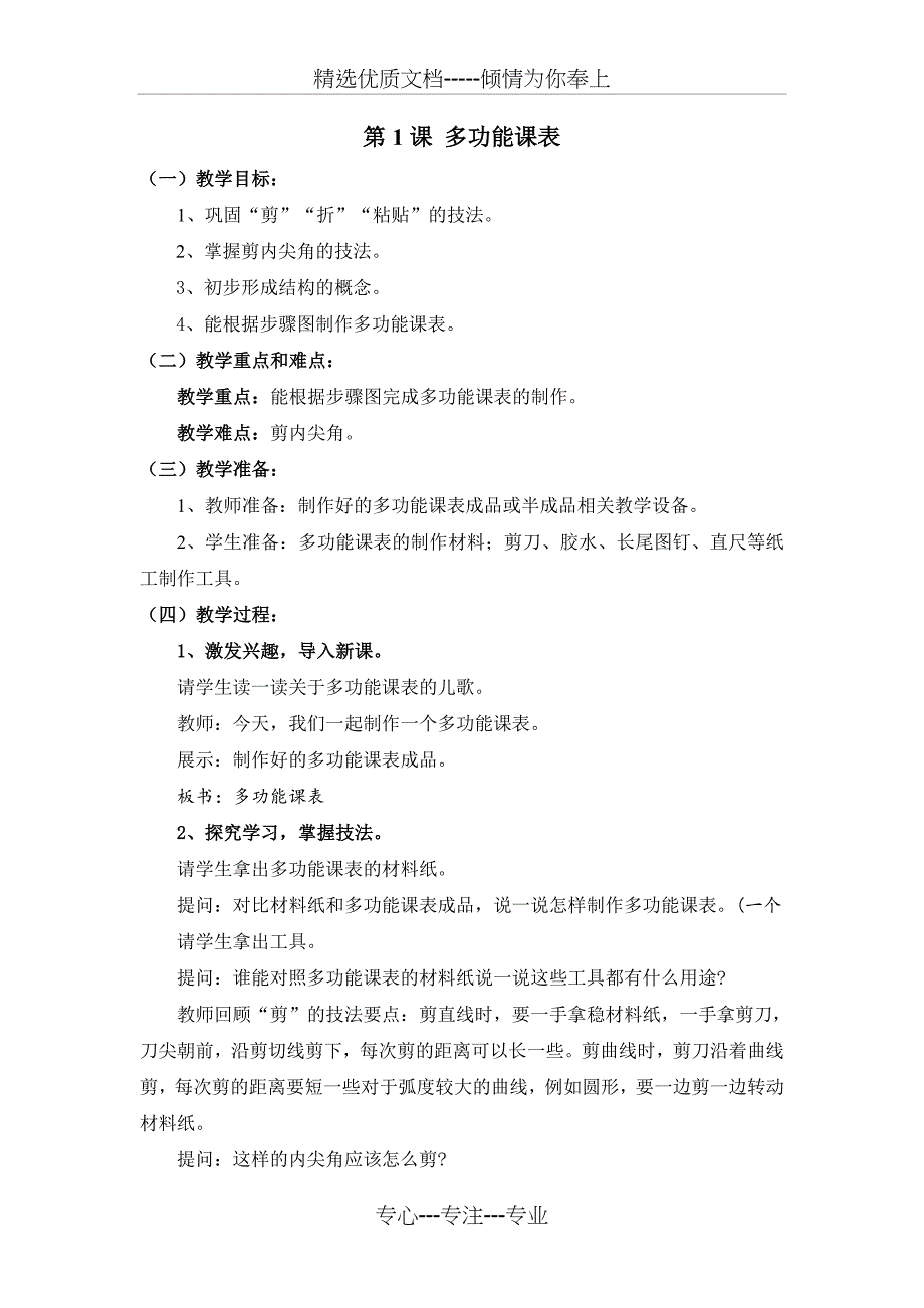 苏教版一年级下劳动与技术计划与教案(共30页)_第3页