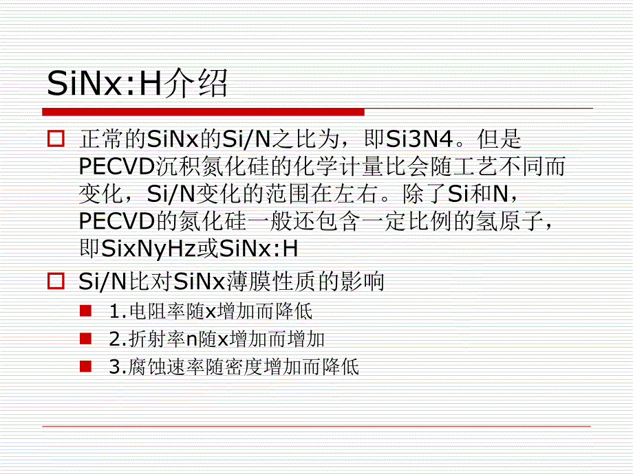 《太阳能电池片PECV》PPT课件_第4页