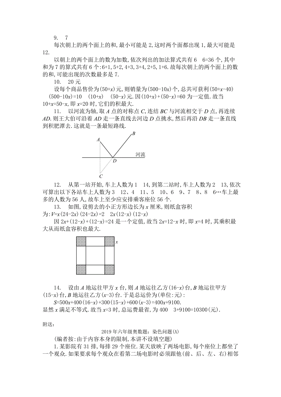 六年级奥数题：最值问题(B)_第3页