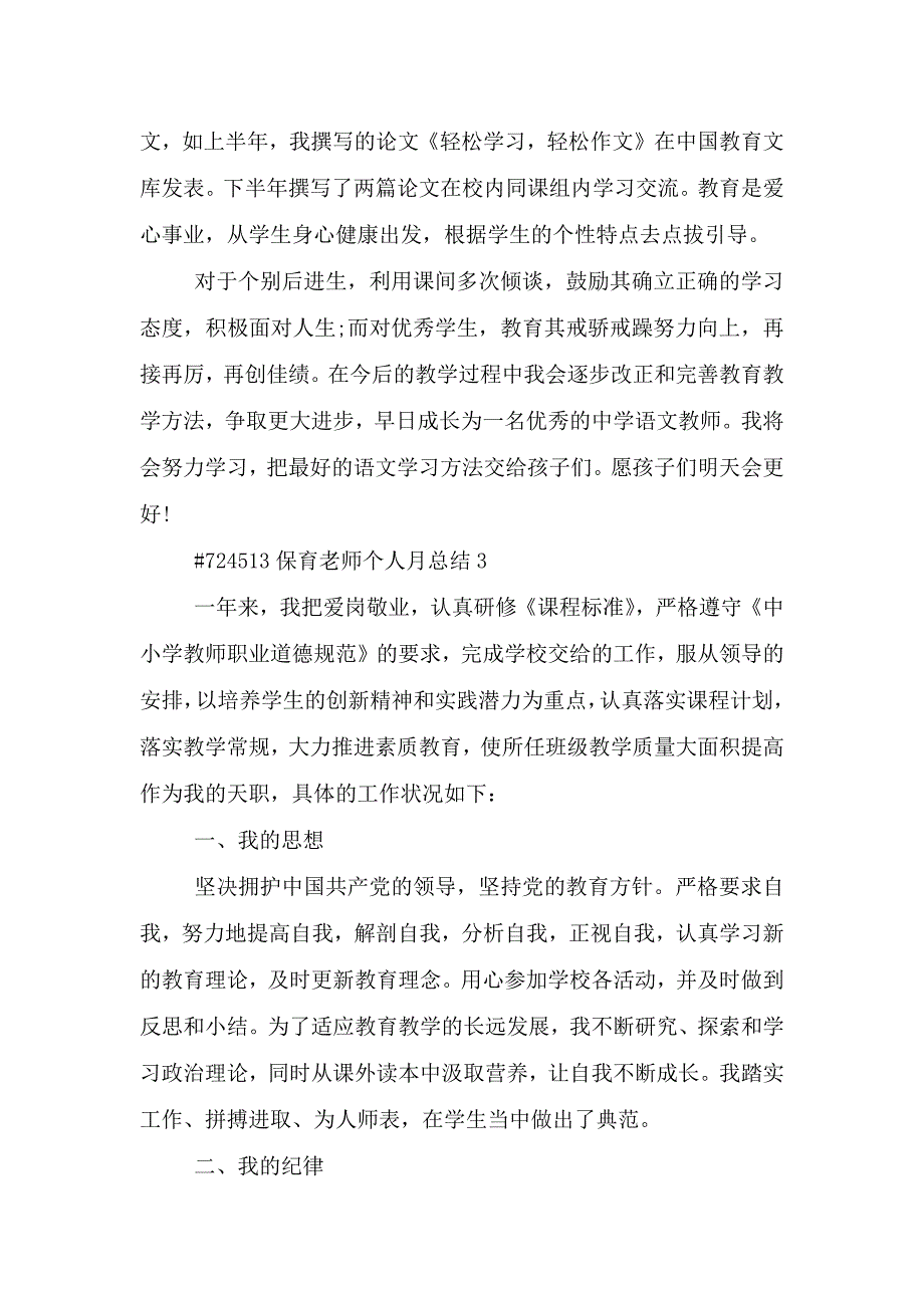 保育老师个人月总结.doc_第4页