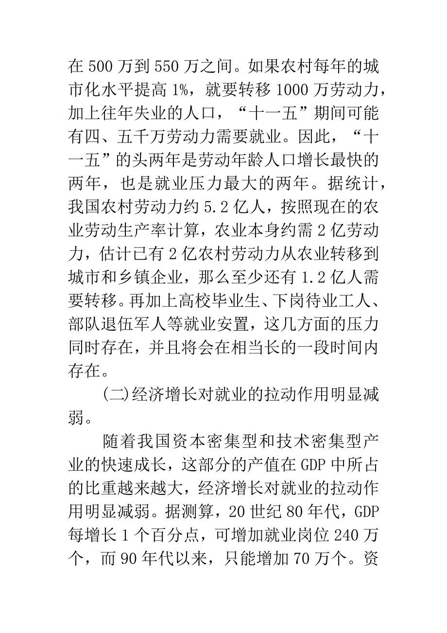 农村富余劳动力转移就业的问题与对策研究.docx_第2页