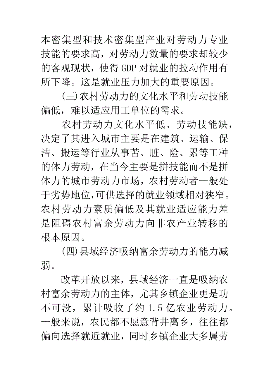 农村富余劳动力转移就业的问题与对策研究.docx_第3页