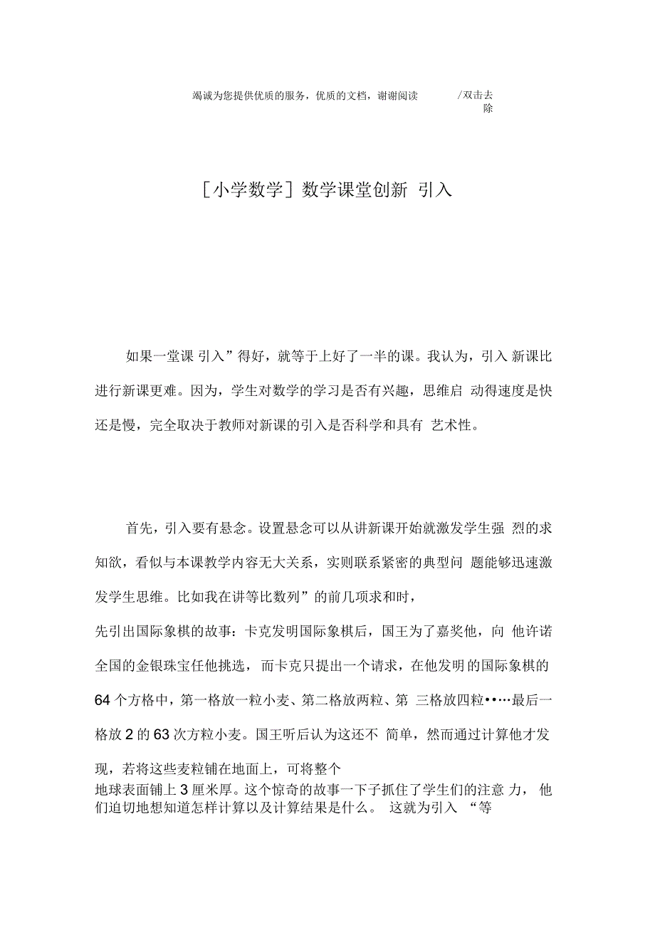 数学课堂创新“引入”_第1页