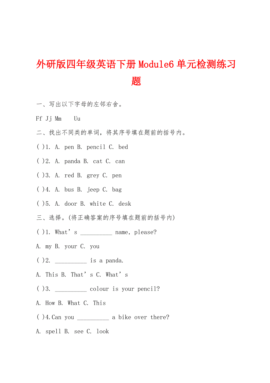 外研版四年级英语下册Module6单元检测练习题.docx_第1页