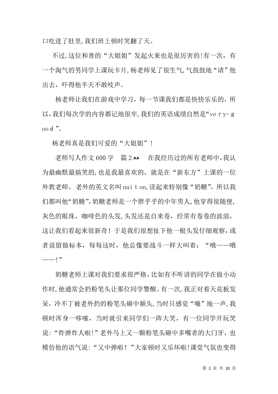 老师写人作文600字8篇_第2页