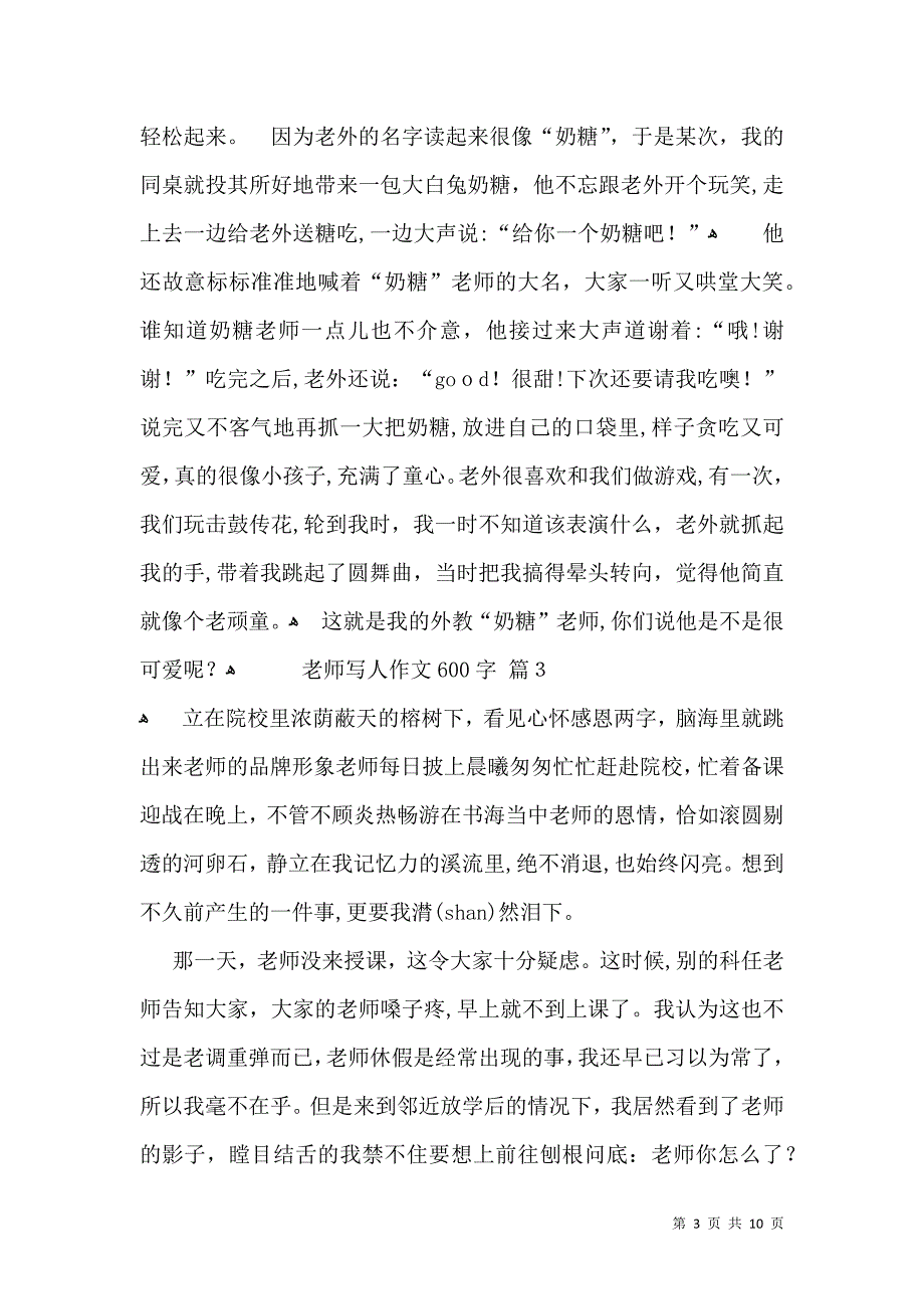 老师写人作文600字8篇_第3页