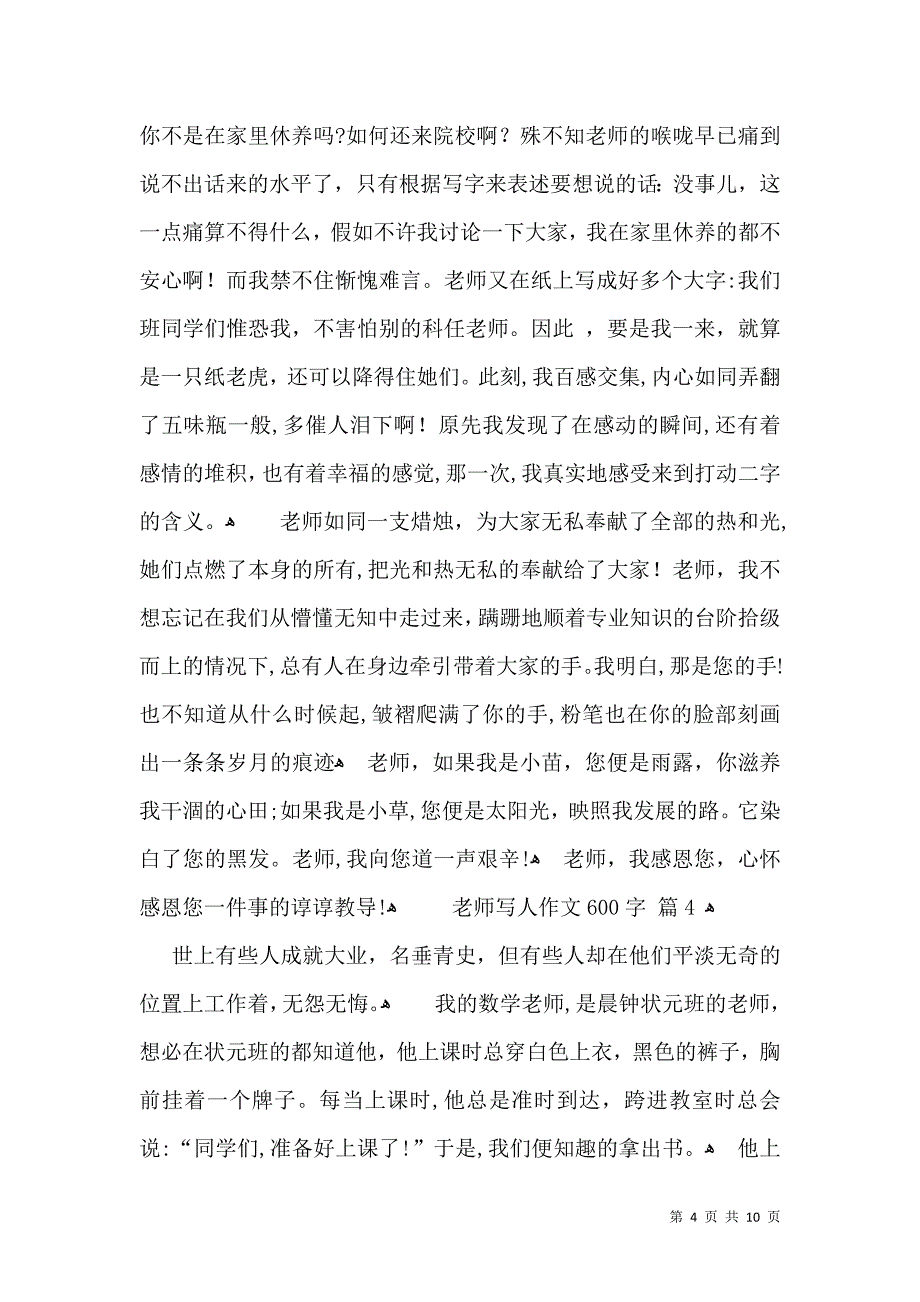 老师写人作文600字8篇_第4页