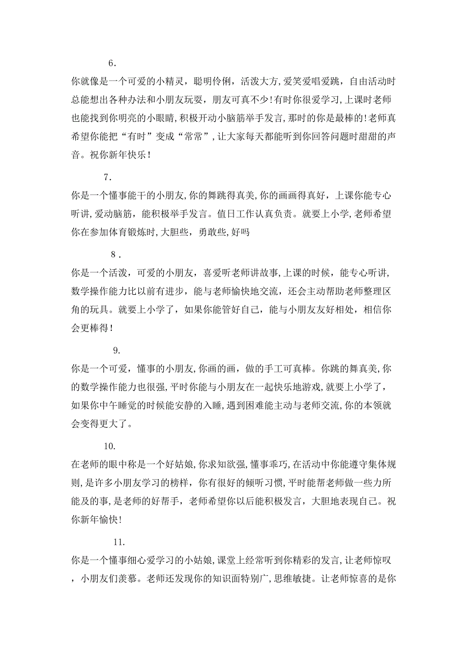 幼儿园大班幼儿寒假期末评语_第2页