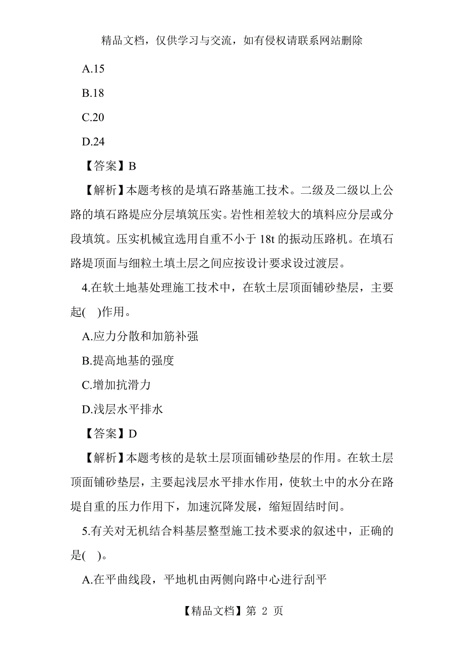 二建考试《公路工程》精选习题及答案_第2页