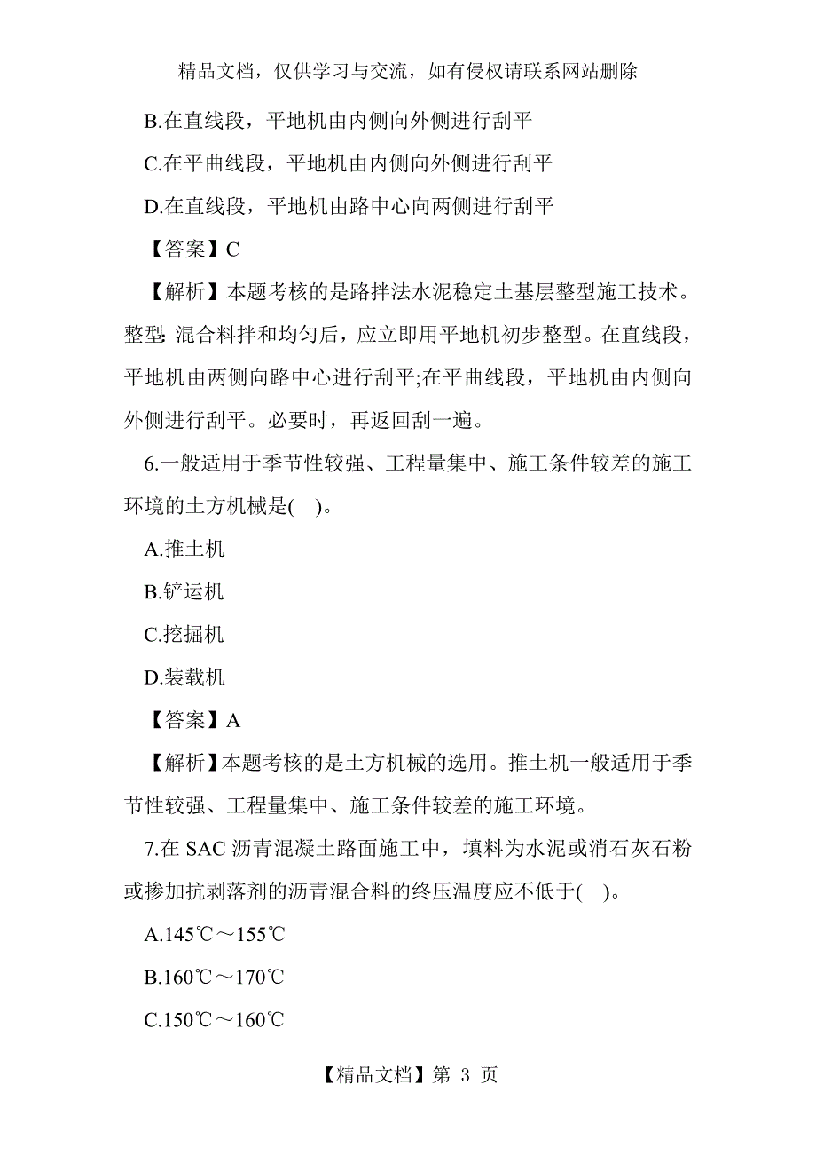 二建考试《公路工程》精选习题及答案_第3页