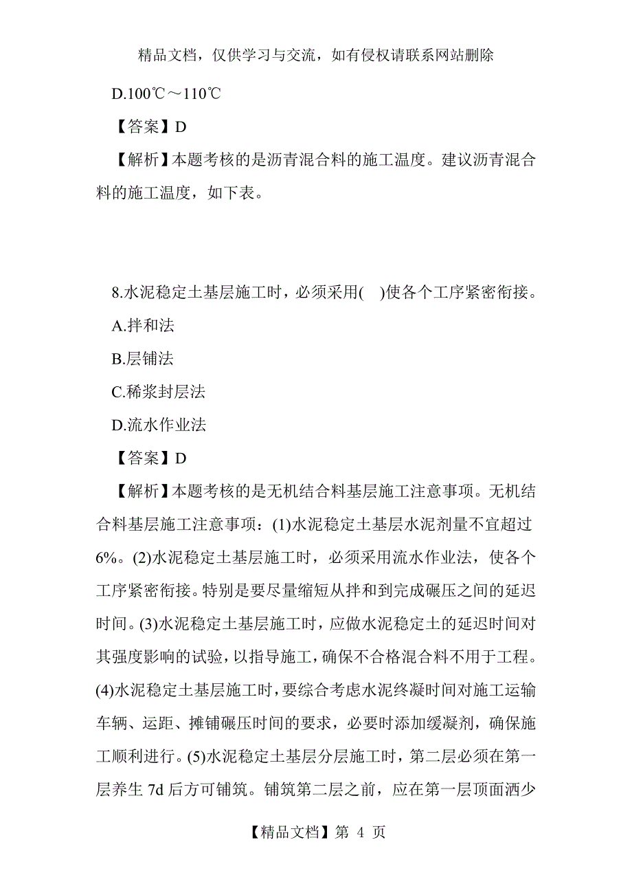 二建考试《公路工程》精选习题及答案_第4页