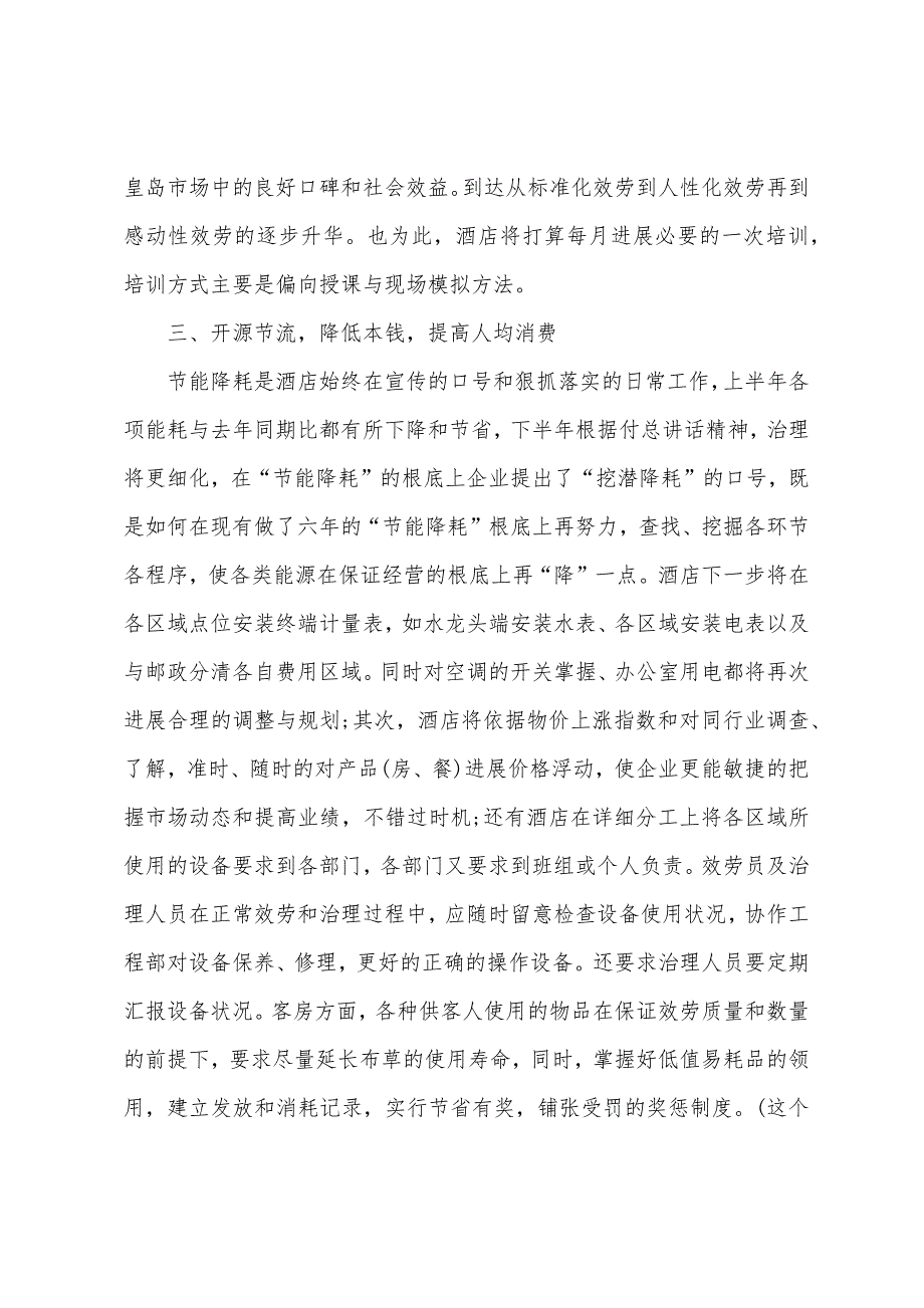 酒店下半年工作计划书.docx_第2页