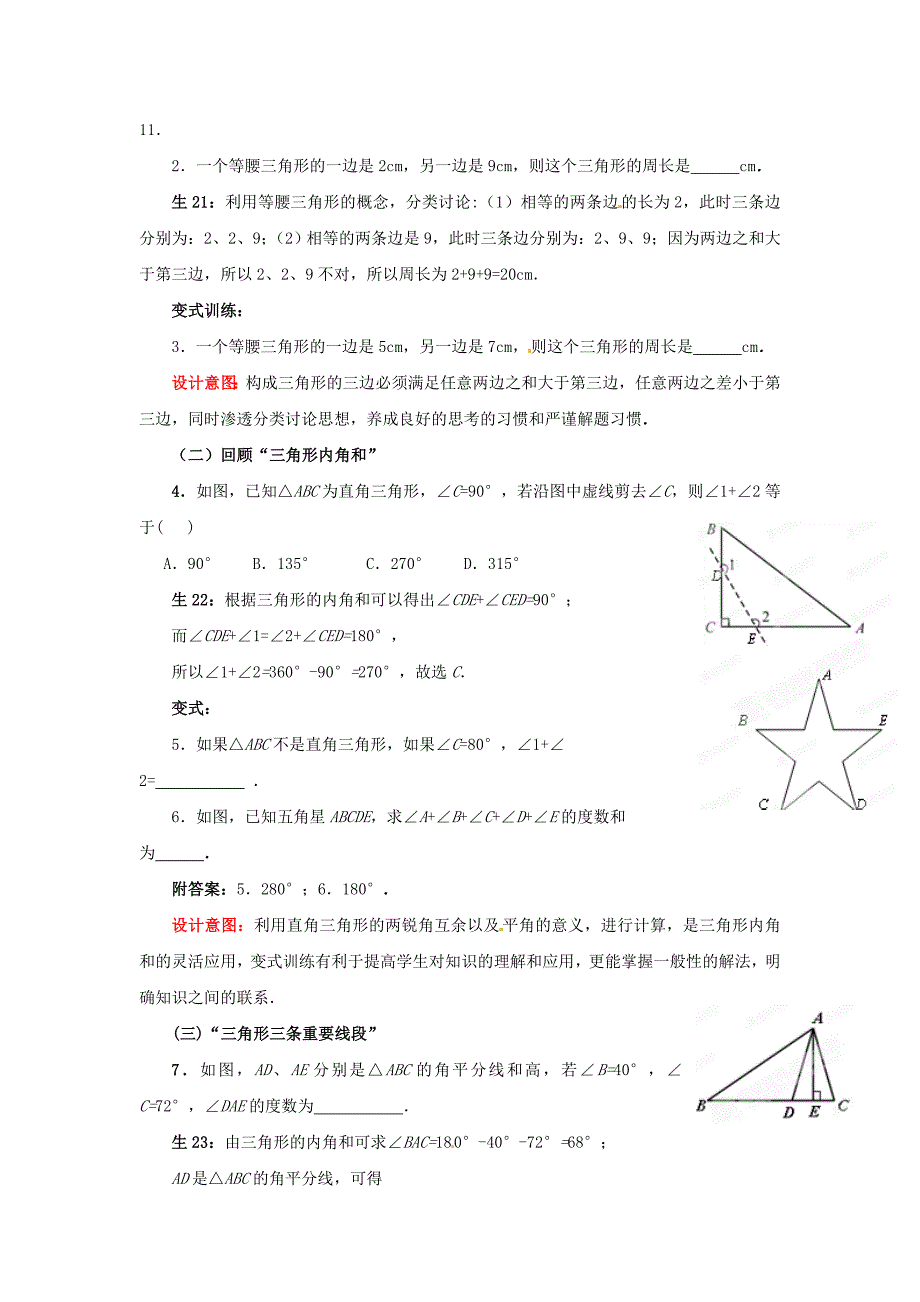 山东省枣庄市峄城区吴林街道中学七年级数学下册36三角形回顾与思考教案新版北师大版_第5页