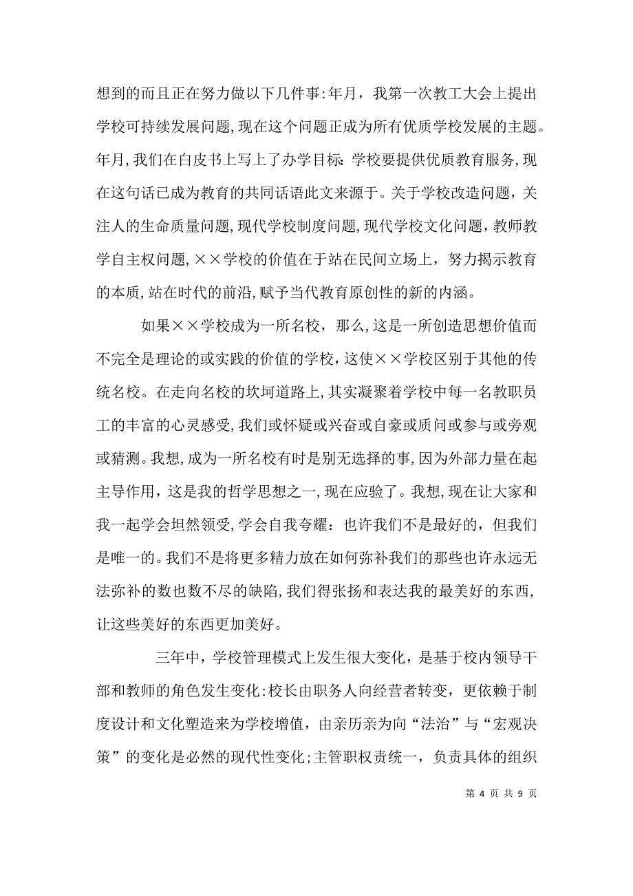 校长年述职报告_第4页