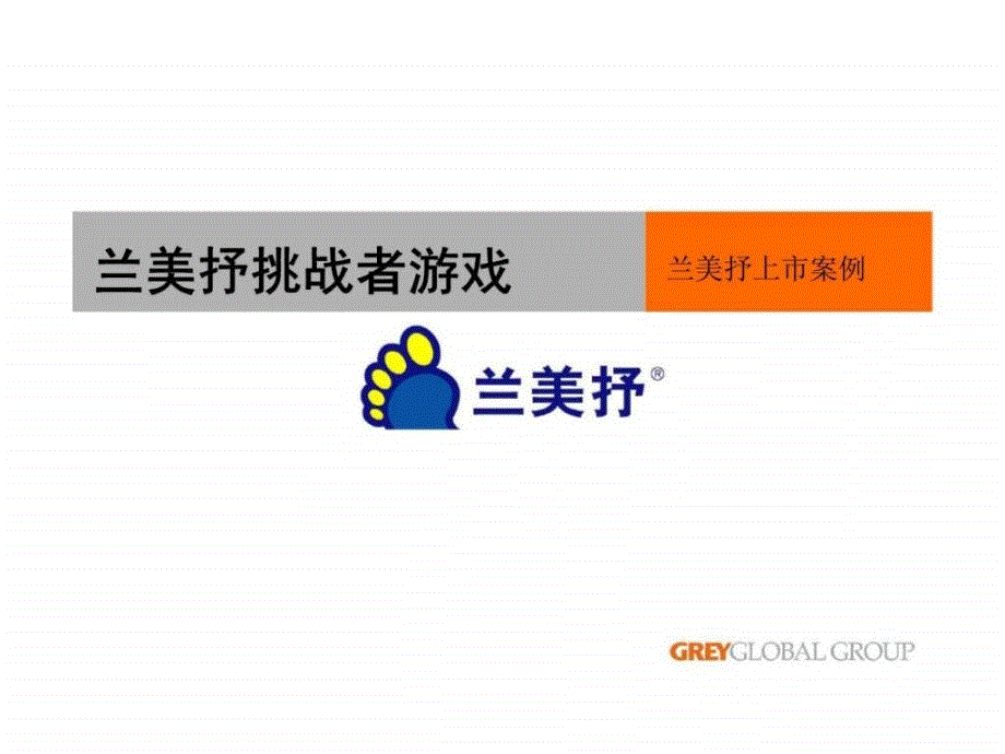 整合行销的“收”与“放”精信(北京)整合传播案例_第4页