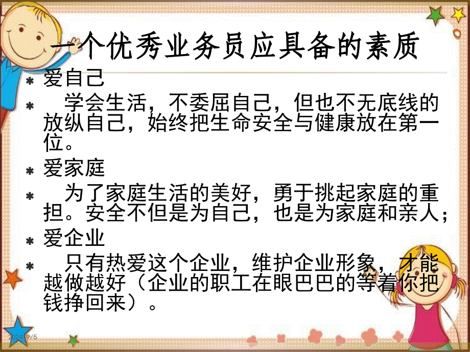 《业务人员安全培训》PPT课件_第4页