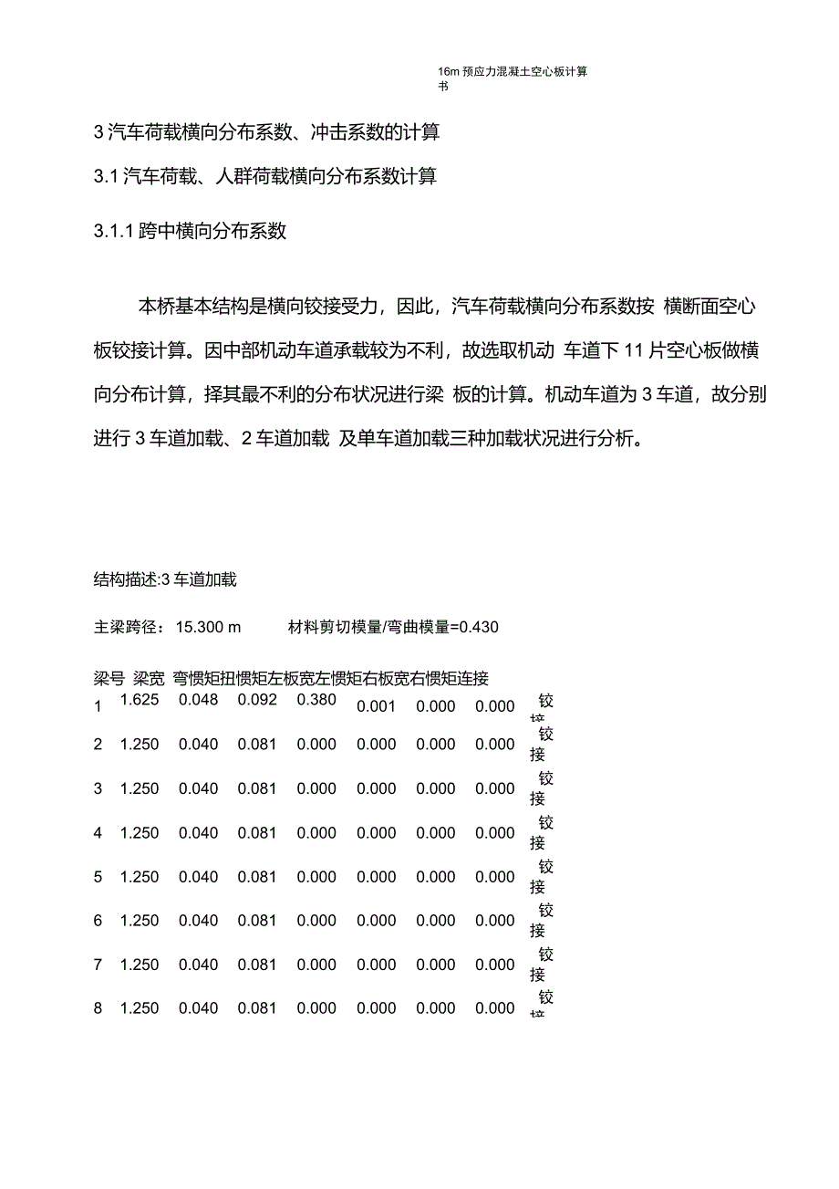 16m空心板桥梁预应力中边板计算书要点_第4页