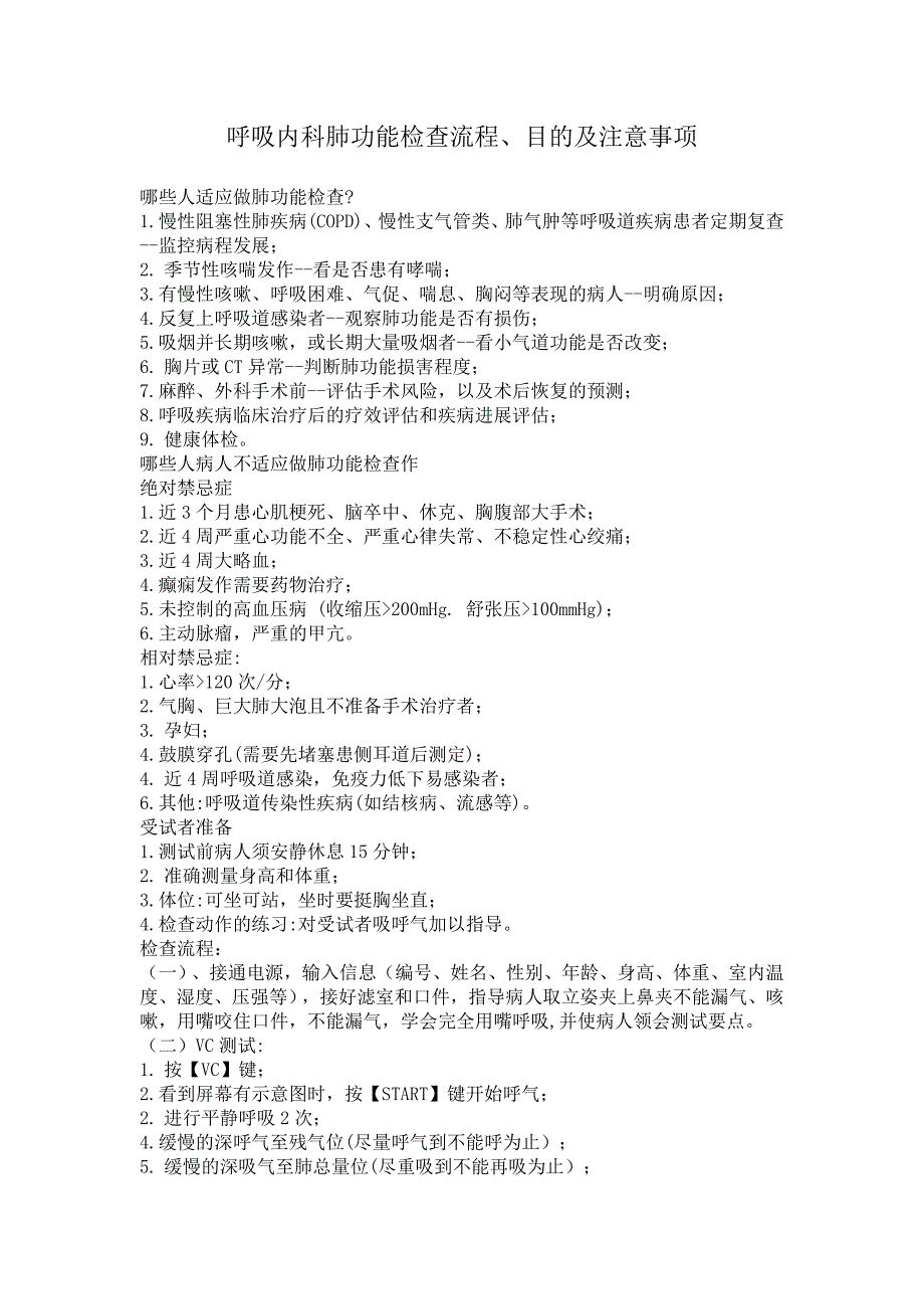 肺功能检查操作流程、目的及注意事项_第1页