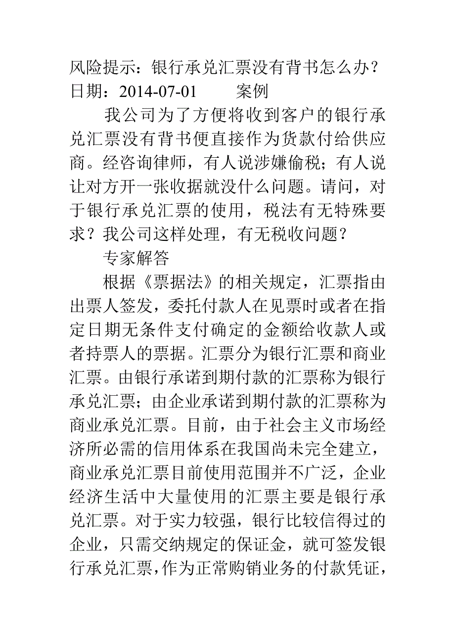 银行承兑汇票没有背书怎么办.doc_第1页