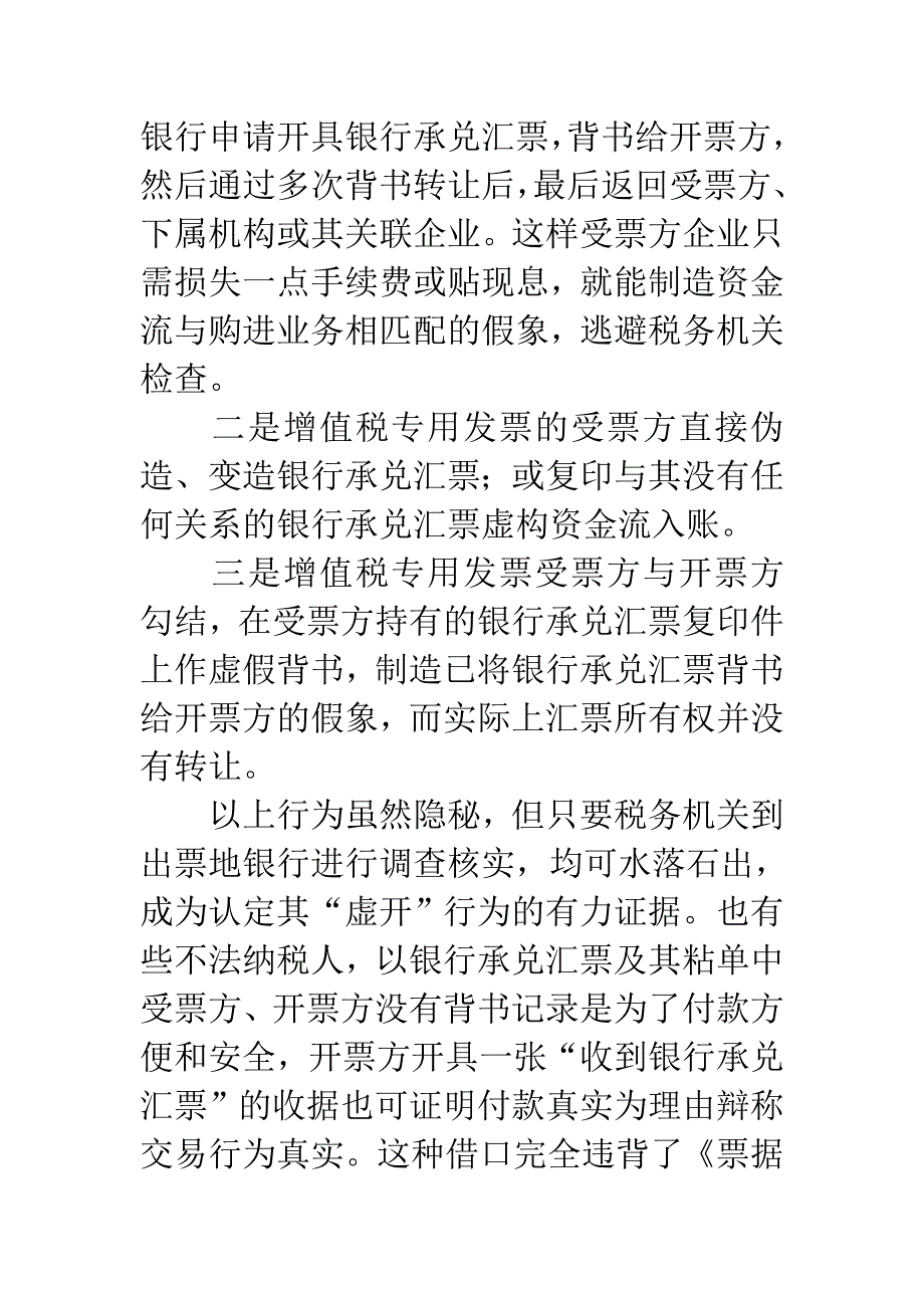 银行承兑汇票没有背书怎么办.doc_第4页