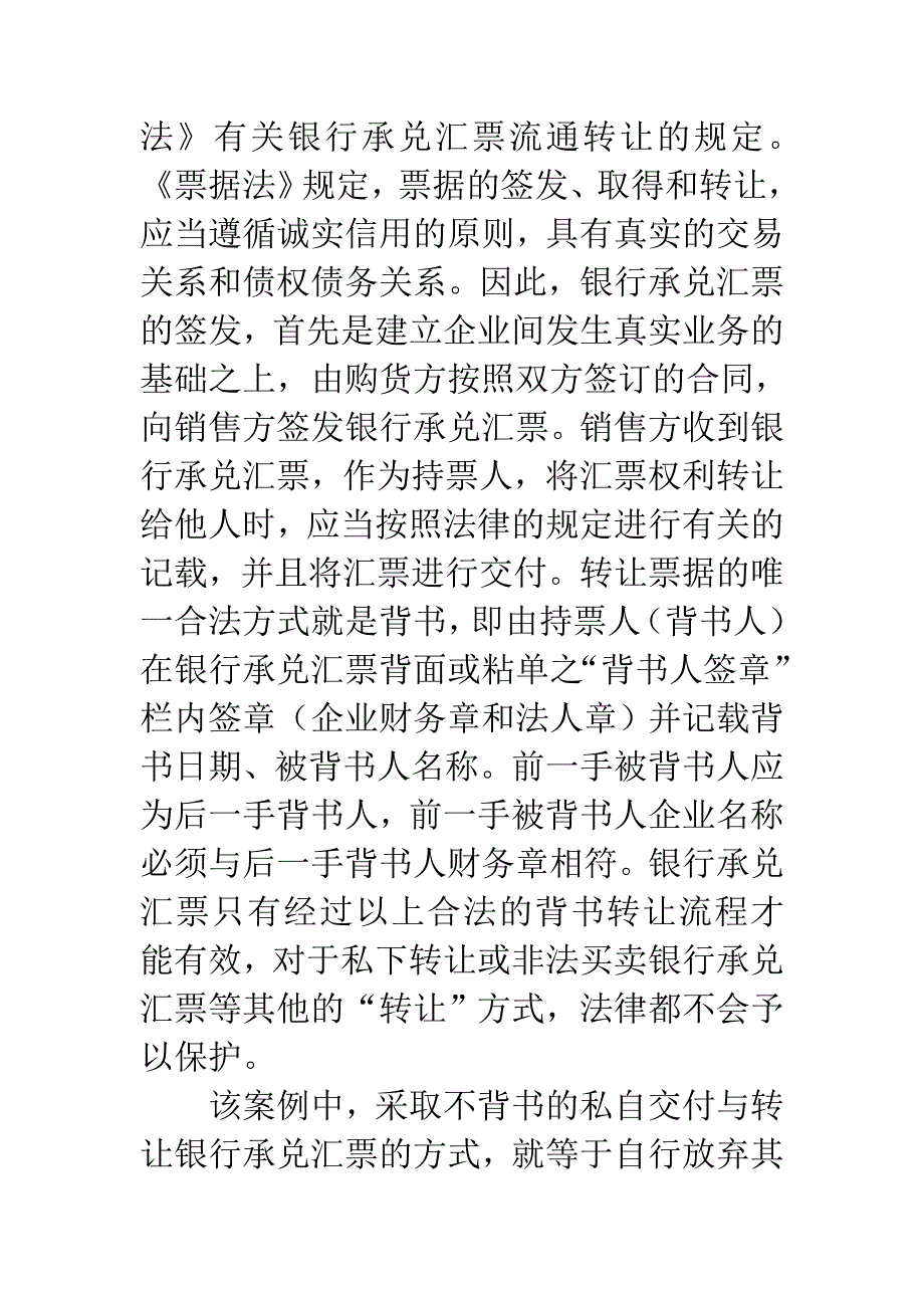 银行承兑汇票没有背书怎么办.doc_第5页