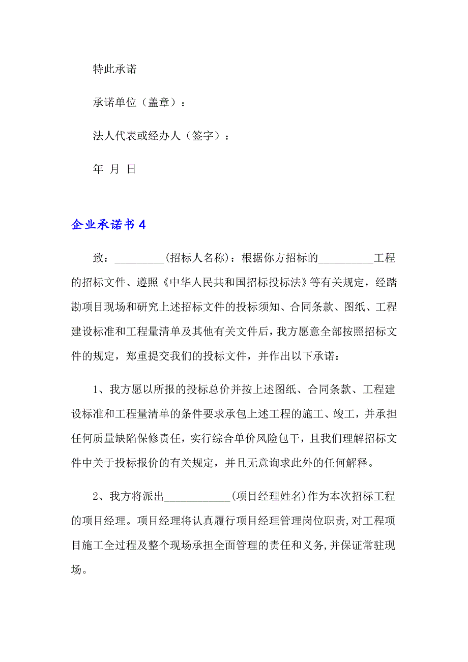 企业承诺书合集15篇_第4页